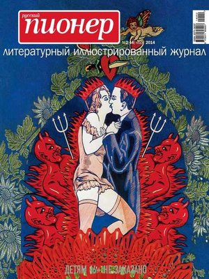 cover image of Русский пионер №2 (44), март 2014